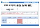 [경영] 모토로라 실패사례 및 분석.pptx 16페이지