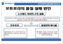 [경영] 모토로라 실패사례 및 분석.pptx 17페이지
