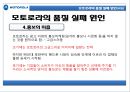 [경영] 모토로라 실패사례 및 분석.pptx 18페이지