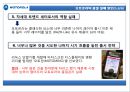 [경영] 모토로라 실패사례 및 분석.pptx 19페이지