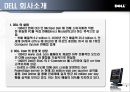 [경제] DELL(델)의 유통전략.ppt 3페이지