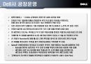[경제] DELL(델)의 유통전략.ppt 17페이지