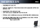 [경제] DELL(델)의 유통전략.ppt 22페이지