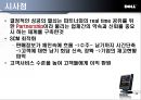 [경제] DELL(델)의 유통전략.ppt 32페이지