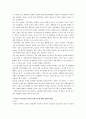  부부강간죄 성립에 대한 고찰[찬성] 4페이지