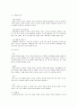 [아동발달] 누리과정과 표준보육과정에 대한 차이점 및 대안 - 누리과정의 기본동향, 표준보육과정과의 차이점 6페이지