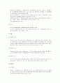 [사회복지법제론] 장애인복지법 - 장애인복지법의 개요(의의, 입법배경, 목적, 기본이념) 및 장애인복지법의 내용(적용대상, 교육재활, 직업재활, 사회경제적 재활, 복지시설 등)  6페이지