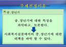 인간행동과 사회환경 중장년기ppt 3페이지