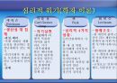 인간행동과 사회환경 중장년기ppt 9페이지