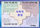 인간행동과 사회환경 중장년기ppt 10페이지