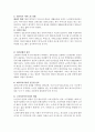 노인, 노인복지, 노인복지개선방향 7페이지