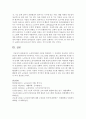 노인복지관련 시설을 방문하여 그 시설에서 강조하고 있거나 본인이 판단하기에 우수하다고 여기는 프로그램을 설명하고 왜 그러한지를 이유를 기술 4페이지