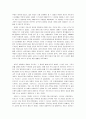 역사의 거울 앞에서 임원택저,요약 및 서평 5페이지