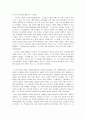 역사의 거울 앞에서 임원택저,요약 및 서평 6페이지