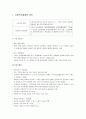 [사회복지개론] 사회복지 체계와 영역 - 사회복지체계의 영역과 사회복지의 영역  2페이지