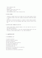 [사회복지개론] 사회복지 체계와 영역 - 사회복지체계의 영역과 사회복지의 영역  3페이지