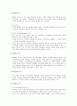 [사회복지개론] 사회복지 조직의 구조 - 사회복지조직의 목표와 기능, 사회복지조직목표의 조화와 변화, 사회복지조직화의 원리, 조직구조의 형태, 사회복지조직의 유형 5페이지
