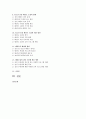  6, 7단 : 유소년 중심 태권도 도장의 한계와 개선 방안 2페이지
