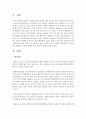  6, 7단 : 유소년 중심 태권도 도장의 한계와 개선 방안 3페이지