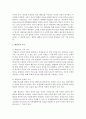  6, 7단 : 유소년 중심 태권도 도장의 한계와 개선 방안 4페이지