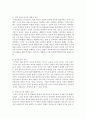  6, 7단 : 유소년 중심 태권도 도장의 한계와 개선 방안 10페이지