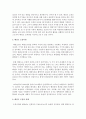  6, 7단 : 유소년 중심 태권도 도장의 한계와 개선 방안 11페이지