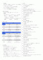  드라마로 배우는 일본어(기말) 3페이지