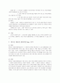  한옥을 활용한 환대산업 7페이지