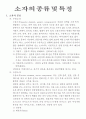  소자 종류 및 특성 1페이지