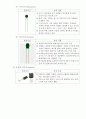  소자 종류 및 특성 9페이지