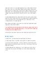 [A+ 자료] 리슨 : 5분 경청의 힘을 읽고 나서 3페이지