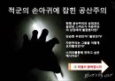 스머프와 공산주의의  몰락 7페이지