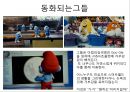 스머프와 공산주의의  몰락 9페이지