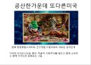 스머프와 공산주의의  몰락 14페이지