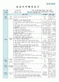 평가인증 만5세 3월 즐거운 시작 보육일지 (보육실습일지) 44페이지