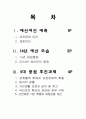  2014년도 정부 예산안 분석 2페이지