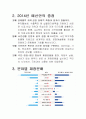 2014년도 정부 예산안 분석 5페이지
