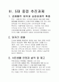  2014년도 정부 예산안 분석 6페이지