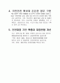  2014년도 정부 예산안 분석 7페이지