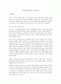  야마토마치에서 만난 노인들을 읽고 1페이지