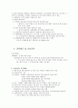독일의 교육제도와 발전과제 2페이지