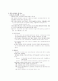 독일의 교육제도와 발전과제 3페이지