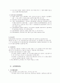 독일의 교육제도와 발전과제 6페이지