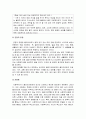 [사회복지실천기술론] 전문적인 원조관계 - 전문적인 원조관계 형성의 중요성과 전문적인 원조관계 형성의 요소  6페이지