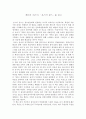  페트릭 네스의 몬스터 콜스 독후감 1페이지