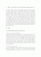만3세~만5세의 유아 중 대상연령을 결정한 후 결정한 연령에 적합한 동화책 한권을 선택하여 동화책의 내용을 간략하게 소개하고 누리과정의 영역별 내용과 제시하여 동화책의 사전활동 - 만3세 할머니가 남긴선물 2페이지