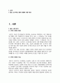 팔도도시락 러시아시장진출 마케팅전략분석과 팔도 현지화성공위한 새로운 마케팅전략 제안 -  팔도 ‘도시락’ 러시아를 녹이다! “팔도도시락 러시아진출 마케팅전략 보고서“ 3페이지