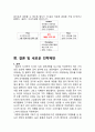 팔도도시락 러시아시장진출 마케팅전략분석과 팔도 현지화성공위한 새로운 마케팅전략 제안 -  팔도 ‘도시락’ 러시아를 녹이다! “팔도도시락 러시아진출 마케팅전략 보고서“ 16페이지