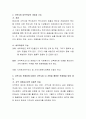 지역사회 문제점을 하나 발견하여 지역사회 내 자원을 활용한 문제해결 방법을 제시. 3페이지