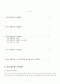 [글로벌재무관리] 미국, 유럽의 재정위기 비교 및 설명 2페이지